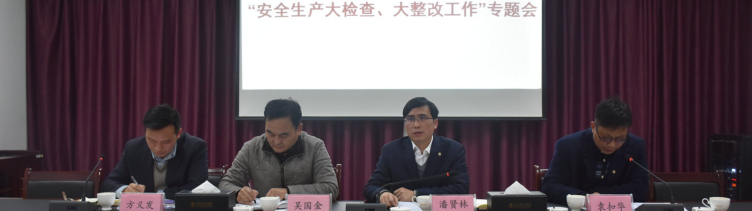 安全意識(shí)筑心間  排查整改落實(shí)處