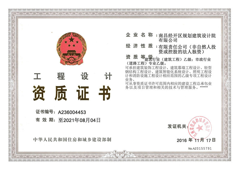 集團(tuán)下屬設(shè)計(jì)院取得建筑行業(yè)（建筑工程）乙級(jí)資質(zhì)證