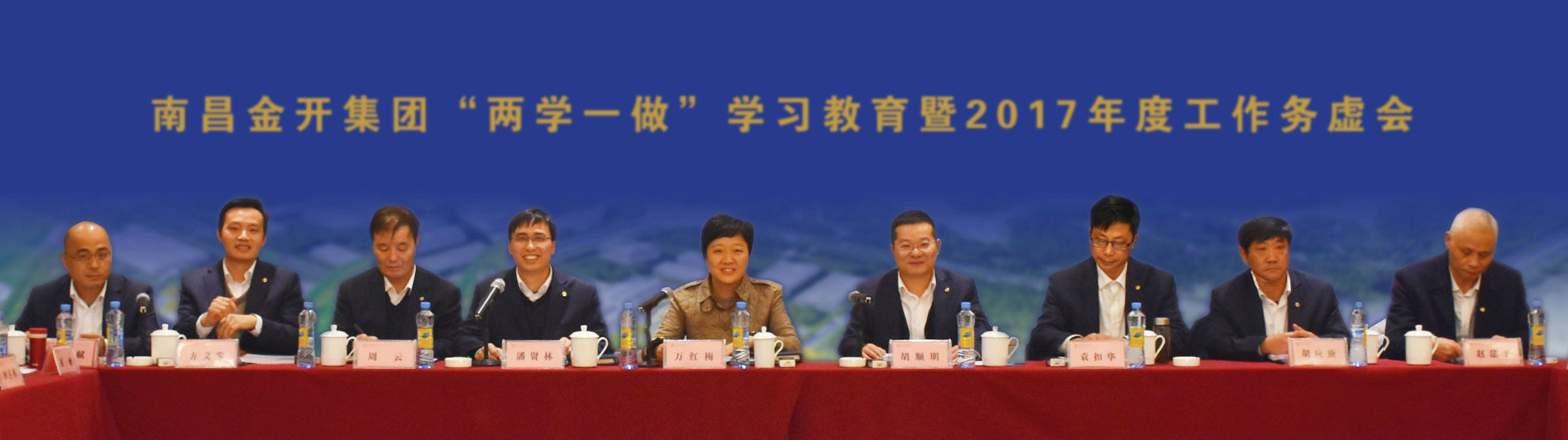 金開(kāi)集團(tuán)召開(kāi)&ldquo;兩學(xué)一做&rdquo;學(xué)習(xí)教育暨2017年度工作務(wù)虛會(huì)