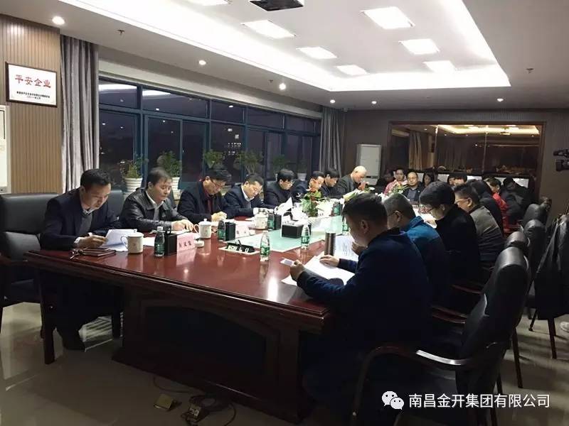 金開(kāi)集團(tuán)召開(kāi)2017年黨委中心組第一次集體學(xué)習(xí)會(huì)議
