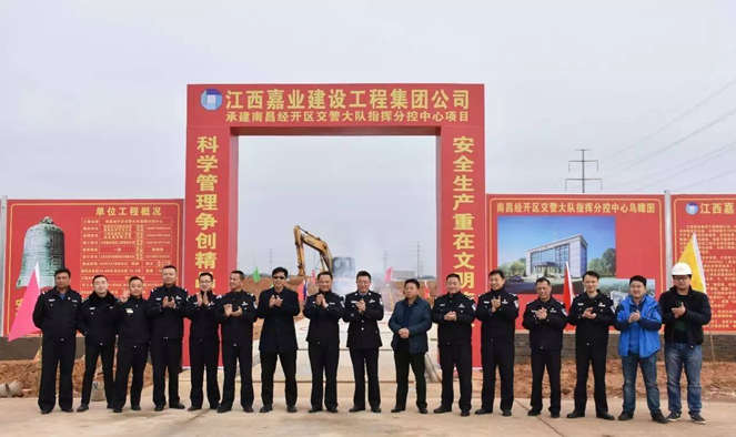 南昌經(jīng)開區(qū)交警大隊(duì)分控指揮中心項(xiàng)目正式破土動(dòng)工