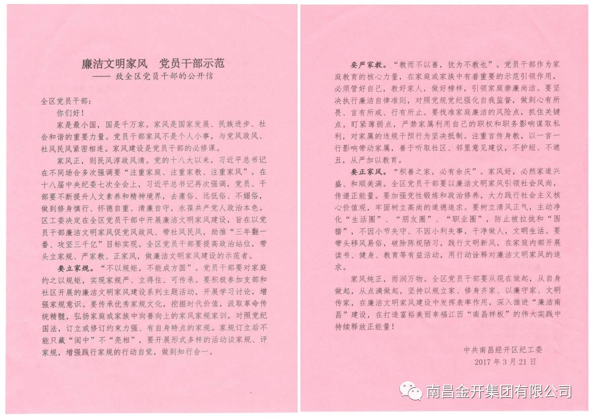 樹(shù)清廉家風(fēng) 創(chuàng)美好家庭