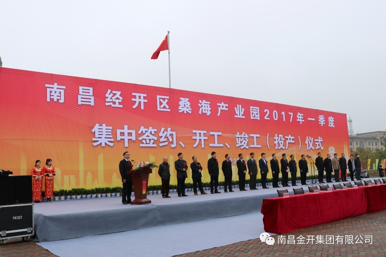 經(jīng)開(kāi)區(qū)桑海產(chǎn)業(yè)園舉行2017年一季度項(xiàng)目集中簽約開(kāi)工