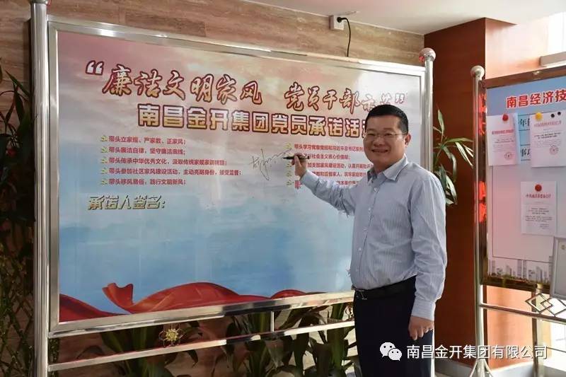 金開(kāi)集團(tuán)開(kāi)展&ldquo;廉潔文明家風(fēng) 黨員干部示范&rdquo;簽名承諾活動(dòng)