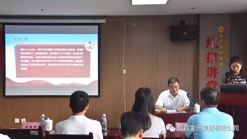 金開集團(tuán)黨委開展迎&ldquo;七一&rdquo;書記講黨課系列活動