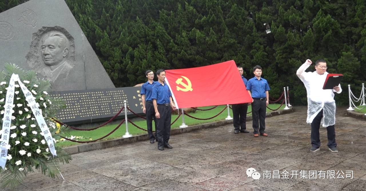 金開集團(tuán)開展&ldquo;緬懷革命先烈，重溫入黨誓詞"