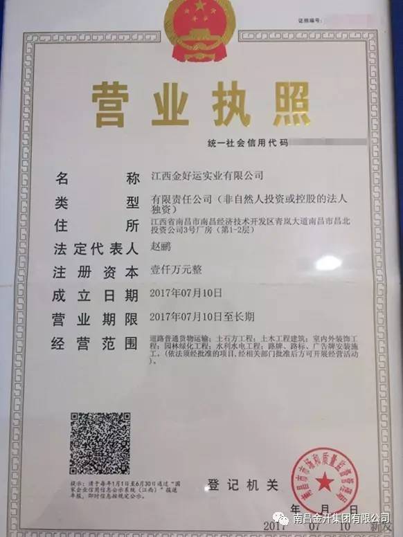 江西金好運實業(yè)有限公司順利注冊成功