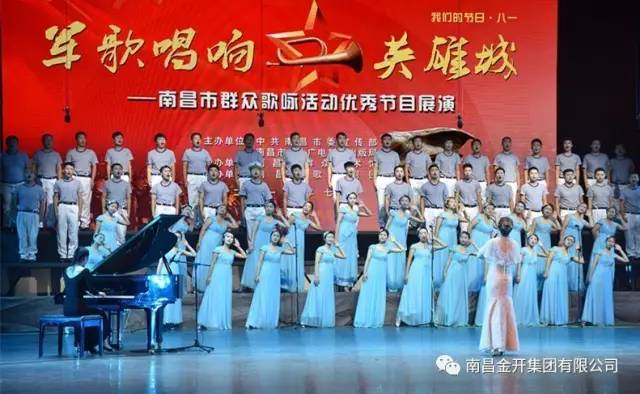 金開(kāi)集團(tuán)榮獲市&ldquo;軍歌唱響英雄城&rdquo;歌詠比賽三等獎(jiǎng)