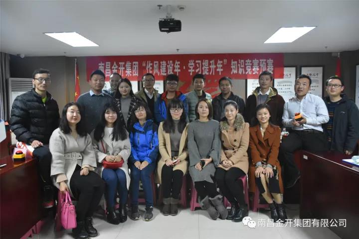 金開集團(tuán)2017&ldquo;作風(fēng)建設(shè)年、學(xué)習(xí)提升年&rdquo;知識競賽拉開帷幕