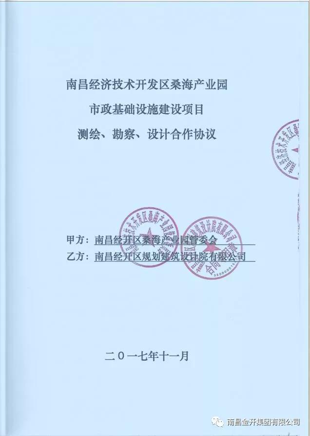 桑海產(chǎn)業(yè)園管委會與區(qū)規(guī)劃設(shè)計院簽訂合作協(xié)議