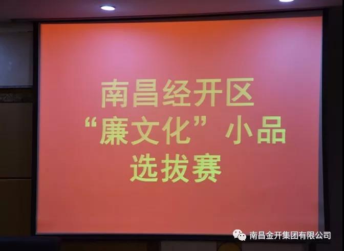 點贊！金開集團(tuán)喜獲區(qū)&ldquo;廉文化&rdquo;小品選拔賽二等獎