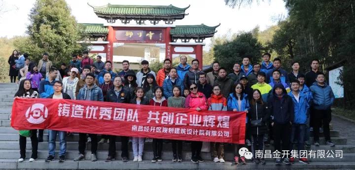 設(shè)計院公司工會組織全體員工開展戶外登山活動