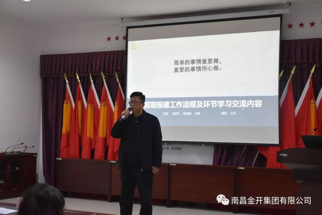 掌聲在哪里？金開集團(tuán)開展首場&ldquo;工程系列內(nèi)部培訓(xùn)&rdquo;