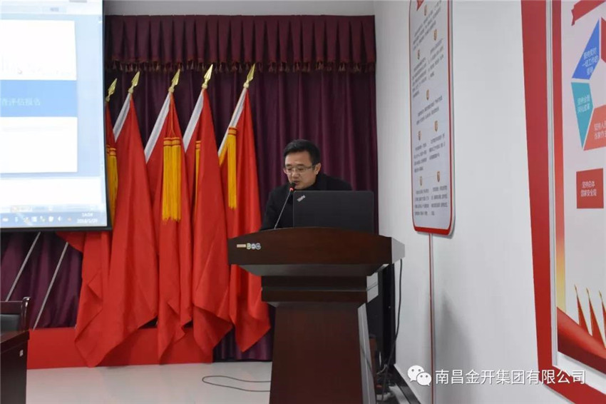 金開集團組織召開安全生產巡查項目專家總結會