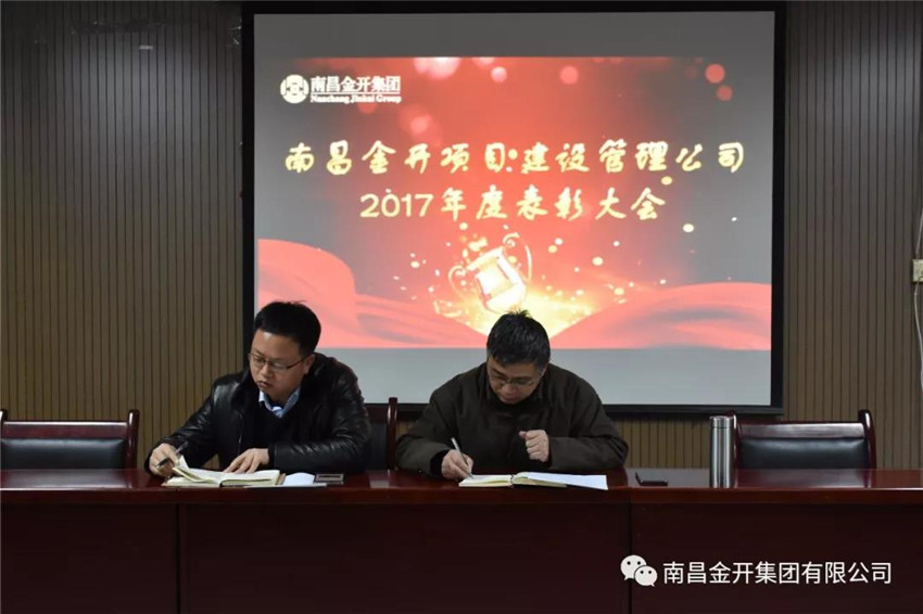 項目公司舉行全體員工大會暨2017年度表彰儀式