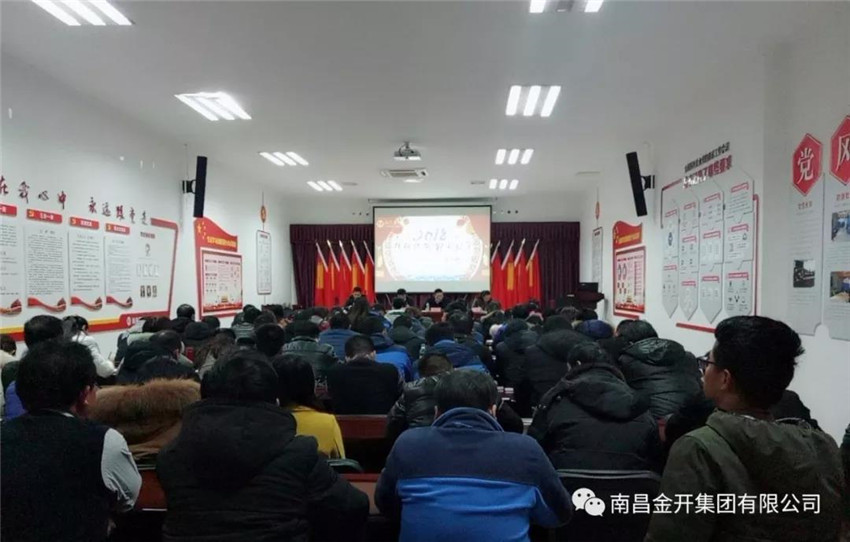 市政公司召開2018年度員工大會