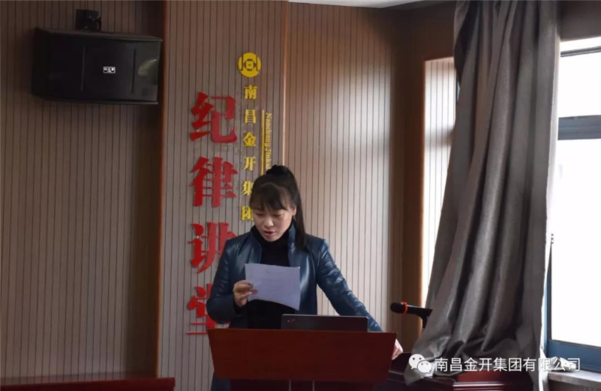 金開集團(tuán)2018年度&ldquo;紀(jì)律講堂&rdquo;第一課開講啦~