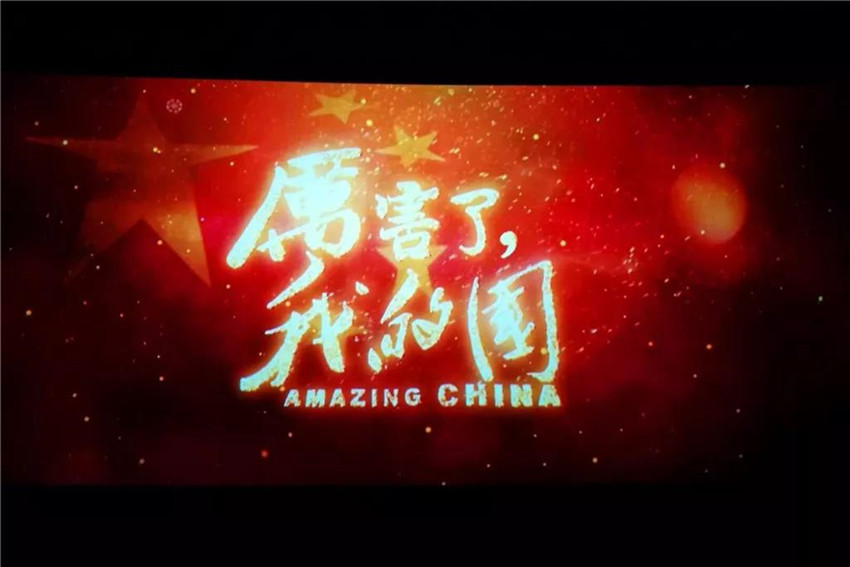 金開集團(tuán)工會組織開展《厲害了，我的國》觀影活動