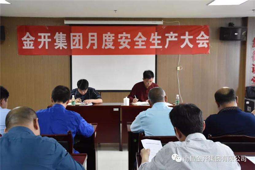 金開(kāi)集團(tuán)召開(kāi)首次月度安全生產(chǎn)大會(huì)