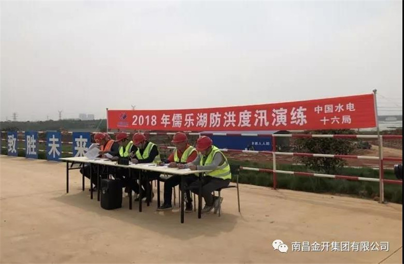 儒樂湖及周邊生態(tài)治理工程組織開展&ldquo;2018年防洪度汛演練&rdquo;