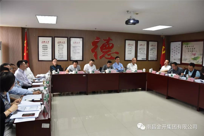 金開集團(tuán)組織召開2018年預(yù)算經(jīng)營(yíng)指標(biāo)核定會(huì)議
