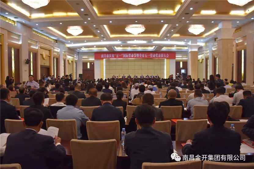&ldquo;南昌市五一勞動(dòng)獎(jiǎng)狀&rdquo;名單已出爐，金開集團(tuán)榜上有名！