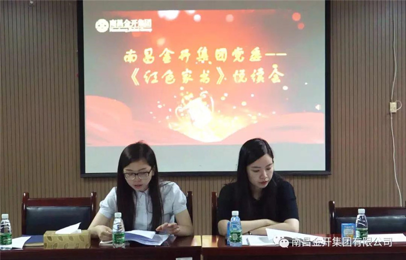 金開集團黨委這場《紅色家書》悅讀會觸及心靈