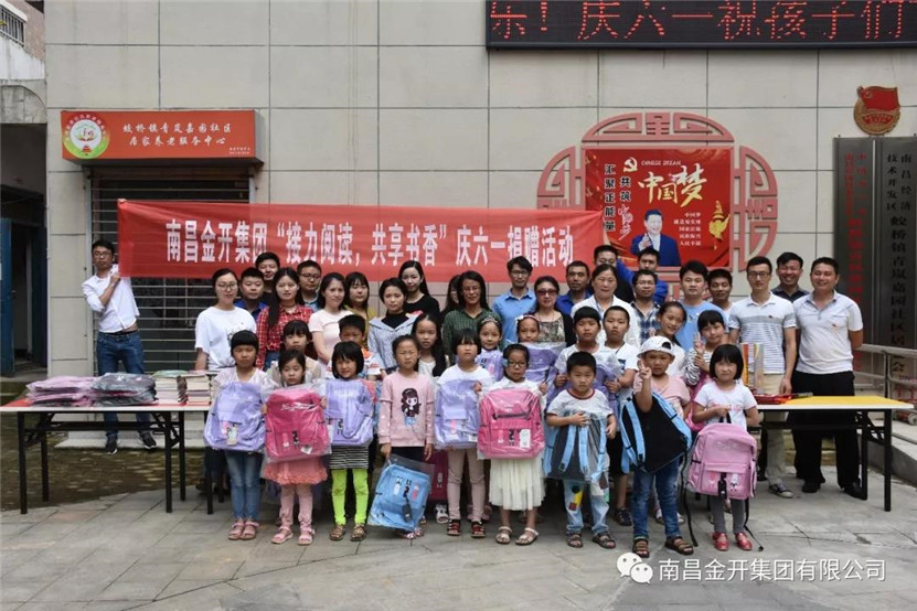 金開集團組織開展慶六一愛心捐贈黨員日活動