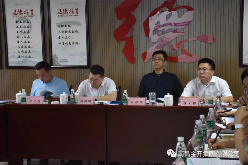 金開集團(tuán)董事長胡順明集中調(diào)研三年發(fā)展綱要