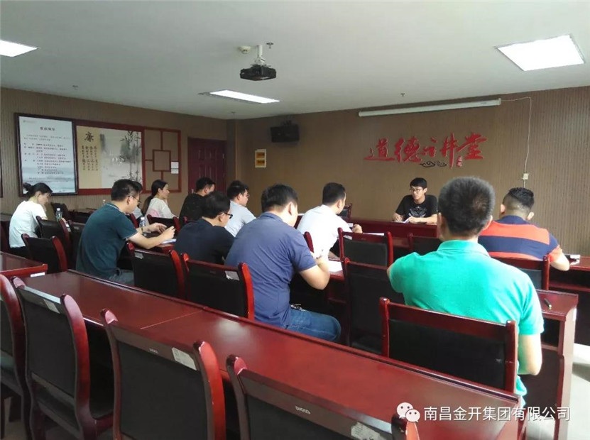 金開(kāi)集團(tuán)組織召開(kāi)督查工作溝通會(huì)議