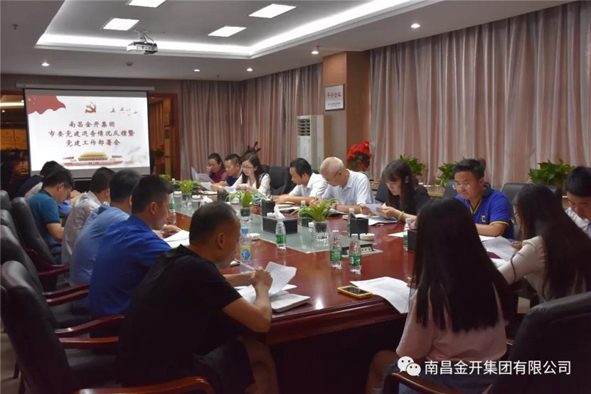 全面自查 舉一反三 金開集團黨委部署黨建巡查工作