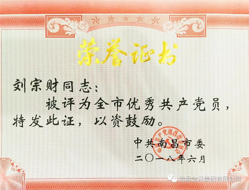 劉宗財同志獲金開集團首個&ldquo;全市優(yōu)秀共產(chǎn)黨員&rdquo;榮譽稱號