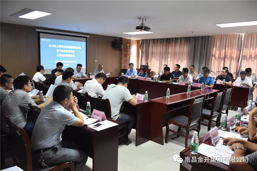 項(xiàng)目公司組織召開2018年上半年安全質(zhì)量檢查總結(jié)會(huì)