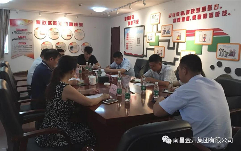 金開集團各黨支部組織召開作風建設專題組織生活會