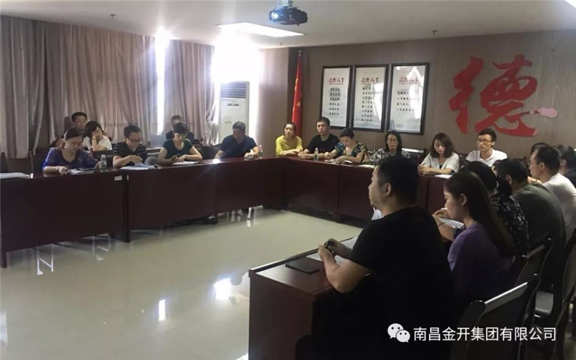 金開集團(tuán)組織召開綜合口條線會(huì)議