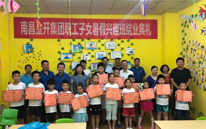 金開集團職工子女暑期興趣班結業(yè)啦~