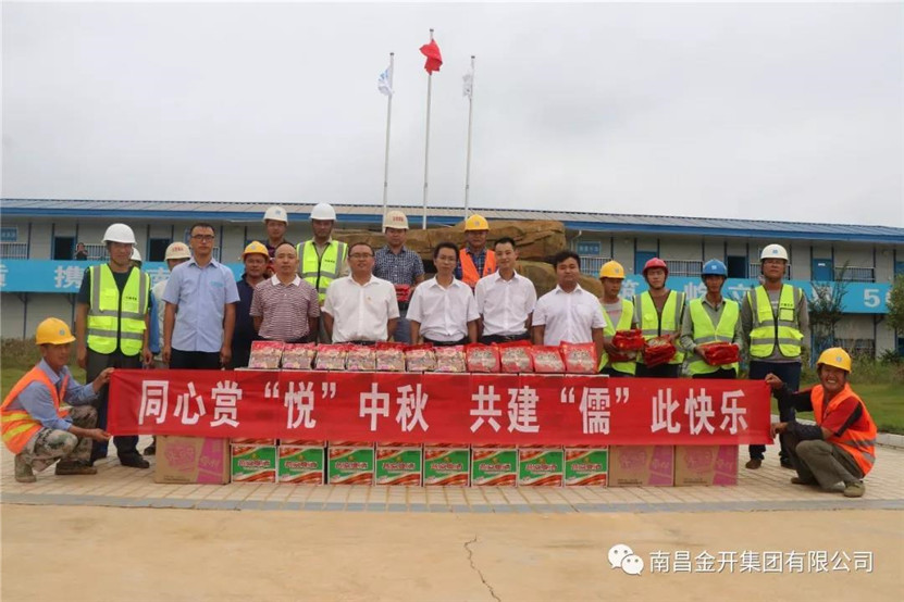 金開集團聯(lián)合中建五局舉辦中秋慰問農(nóng)民工活動