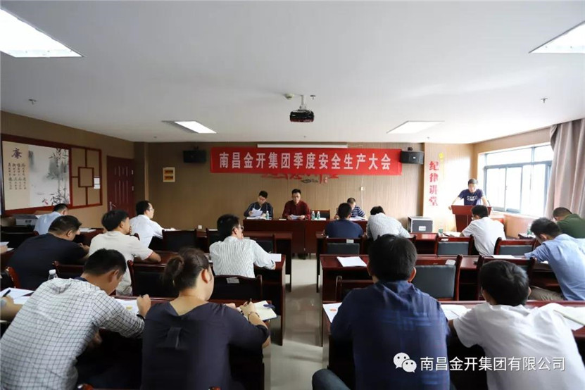 金開集團組織召開第三季度安全生產(chǎn)會議