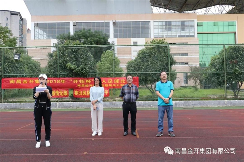 金開集團2018年&ldquo;開拓杯&rdquo;7人足球比賽正式開賽