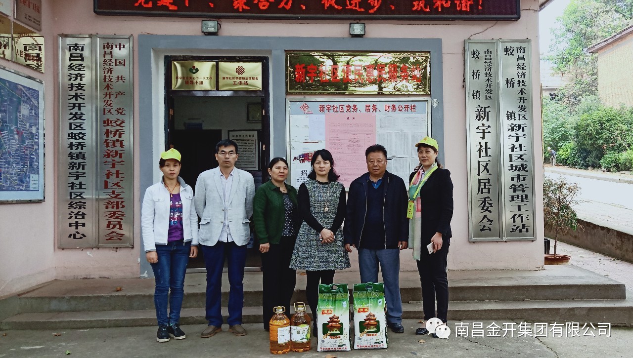 正合公司組織開展金秋重陽節(jié)慰問活動