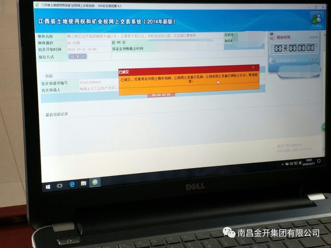 工業(yè)地產(chǎn)公司成功競拍一宗工業(yè)用地