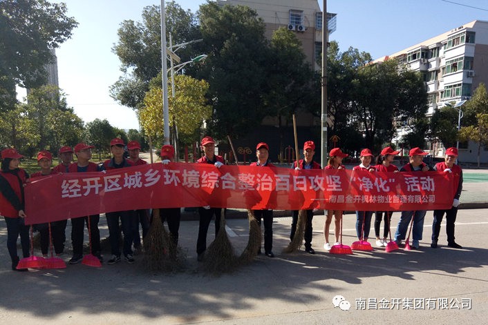 環(huán)境綜合整治，我們始終前行&mdash;&mdash;物業(yè)公司前往上羅村開展