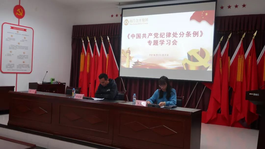 金開集團紀委組織開展《中國共產(chǎn)黨紀律處分條例》專題學