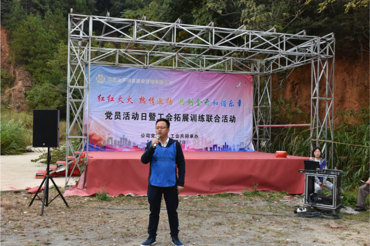 項目公司組織開展黨員活動日暨工會拓展訓練聯(lián)合活動