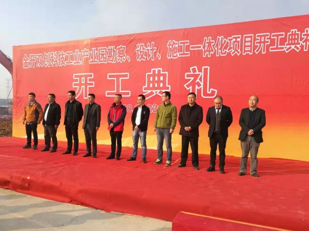 金開雙創(chuàng)科技工業(yè)產(chǎn)業(yè)園正式開工建設(shè) 