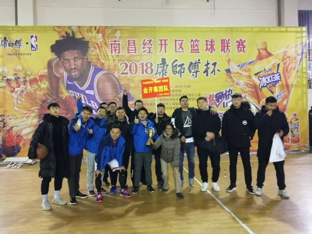 金開集團(tuán)榮獲經(jīng)開區(qū)2018年&ldquo;康師傅杯&rdquo;籃球聯(lián)賽亞軍！