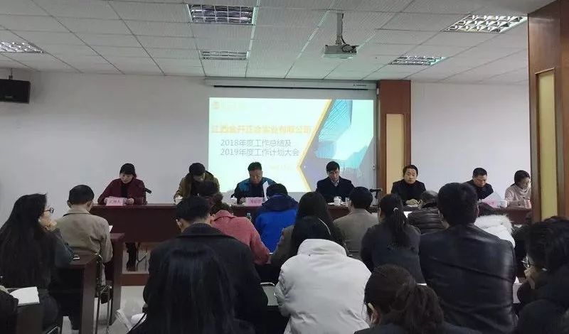 正合公司召開了2018年度工作總結(jié)及2019年工作計劃大會 