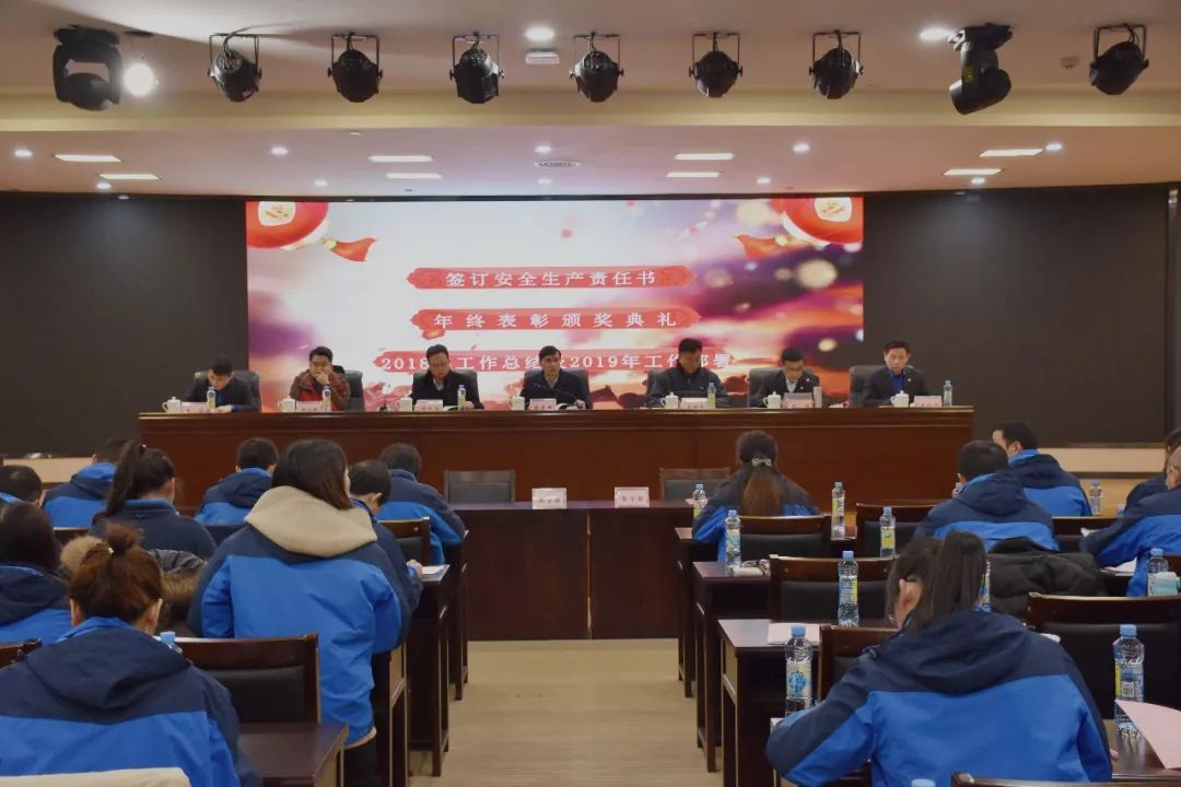 項目公司組織召開2018年工作總結(jié)暨2019年工作部署及表彰大會