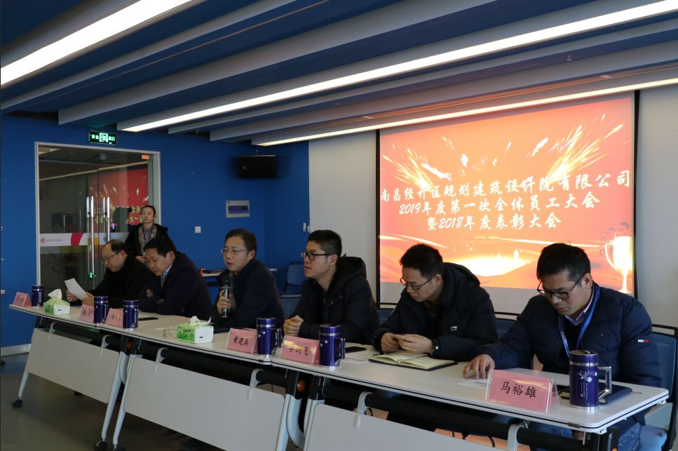 設(shè)計(jì)院公司召開2019年度第一次全體員工大會(huì)暨2018年度表彰大
