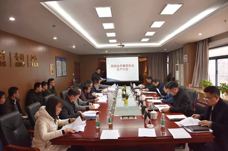 安全生產(chǎn)重于山！金開集團組織召開安全生產(chǎn)工作會議 